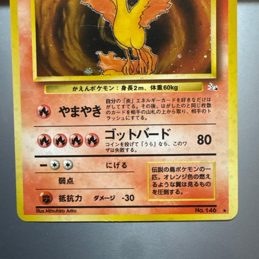 伝説の三鳥 旧裏