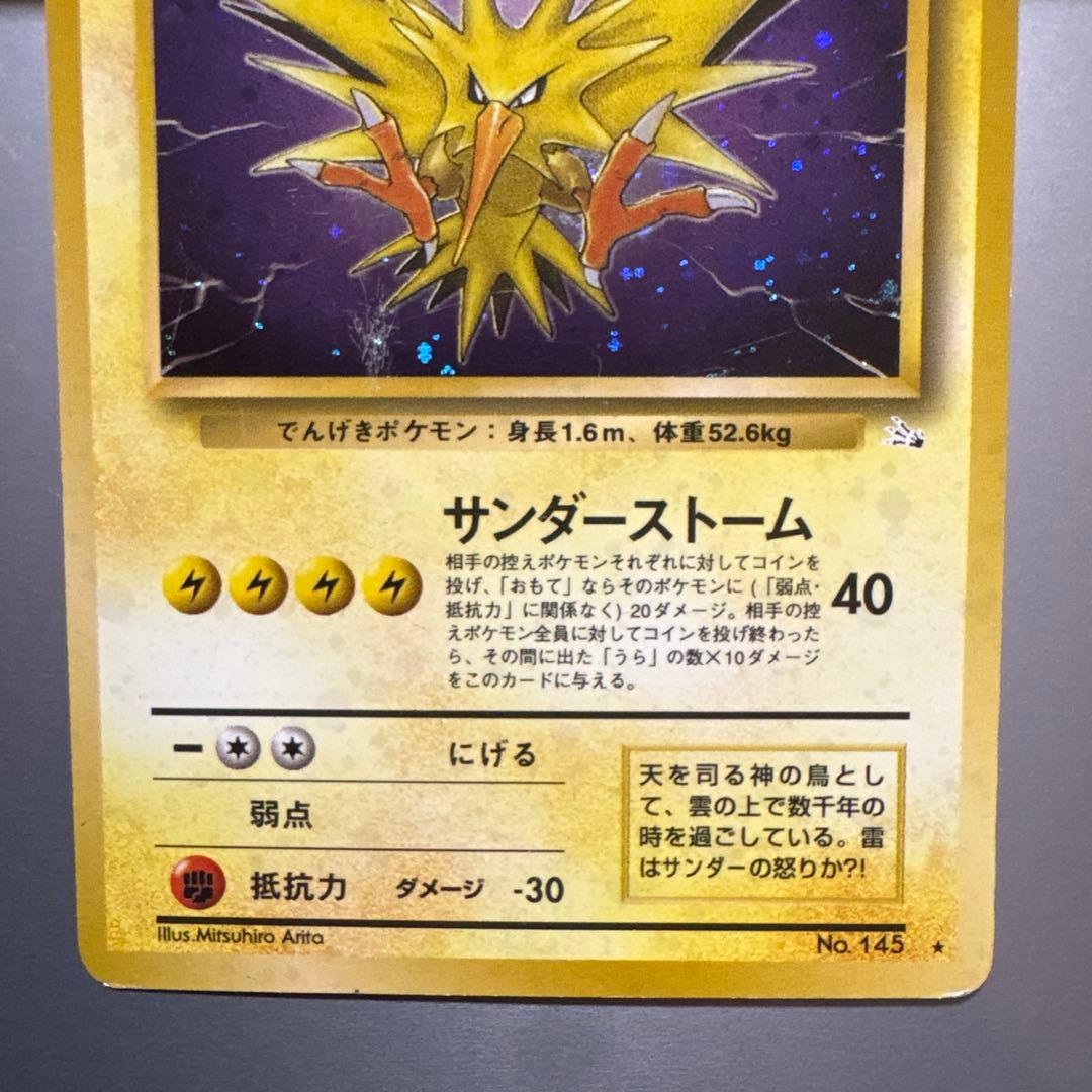伝説の三鳥 旧裏