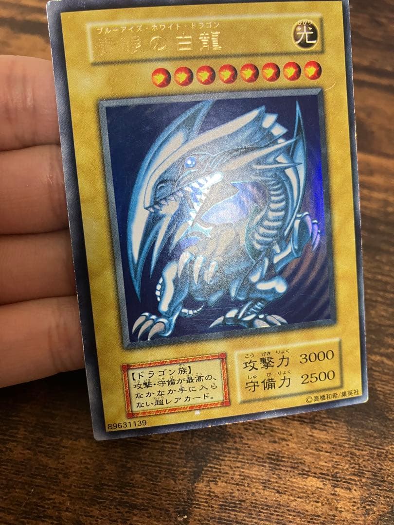 遊戯王　ブルーアイズホワイトドラゴン　初期　ウルトラレア　スターターボックス