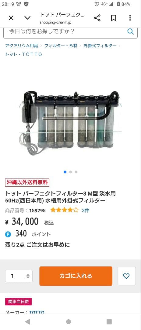 totto パーフェクトフィルターIII M型『中古品』