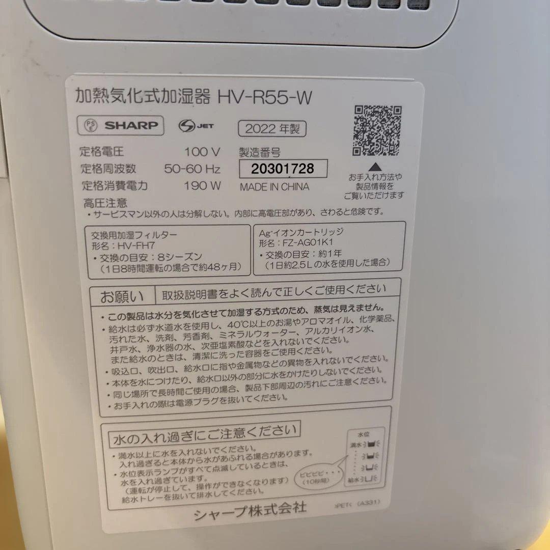 SHARP HV-R55 加湿器　動作良好