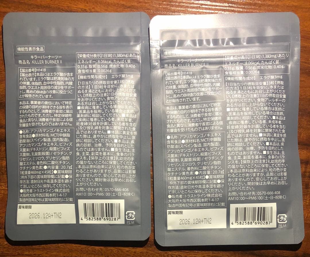 倖田來未　キラーバーナーⅡ キラーバーナー2 45粒入り ２個セット エラグ酸