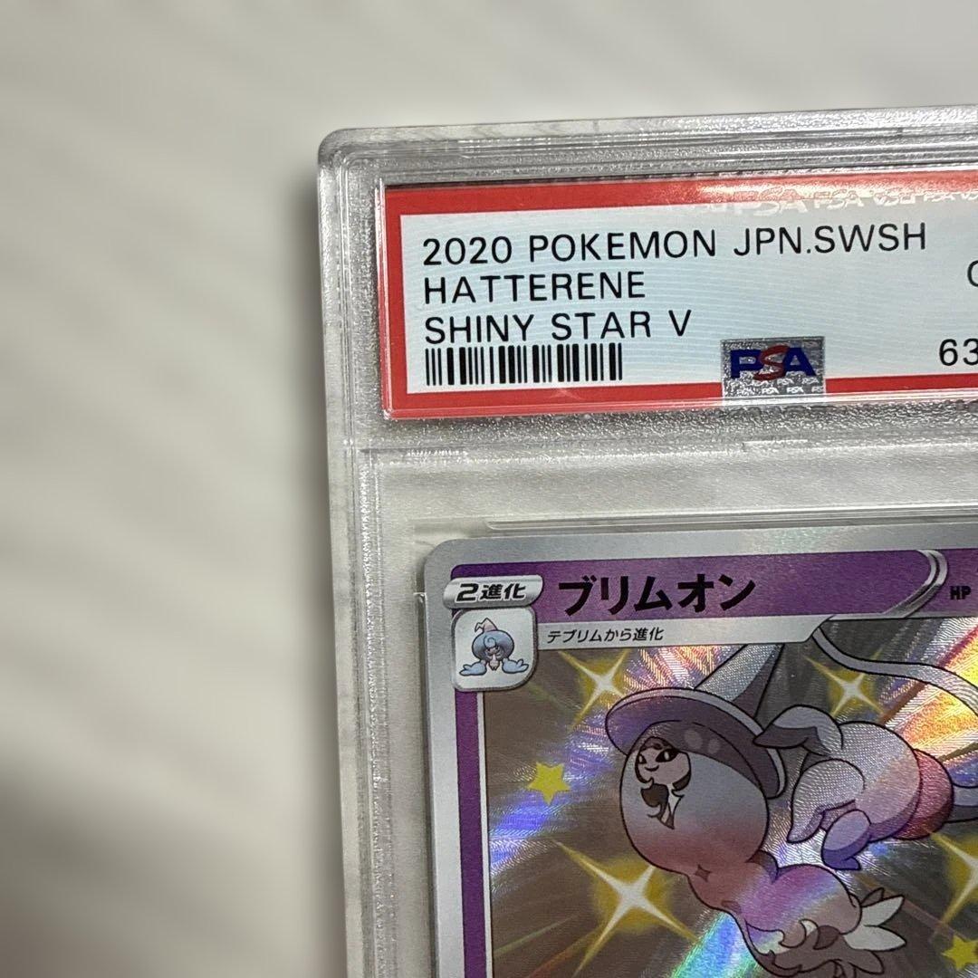 ブリムオン Shiny Star V PSA 10 色違い S