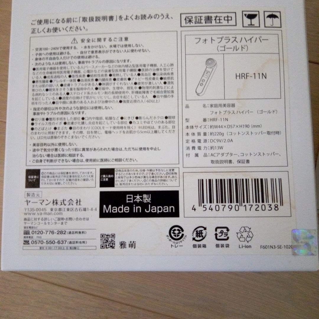 YAMAN HRF-11 美顔器 ゴールド