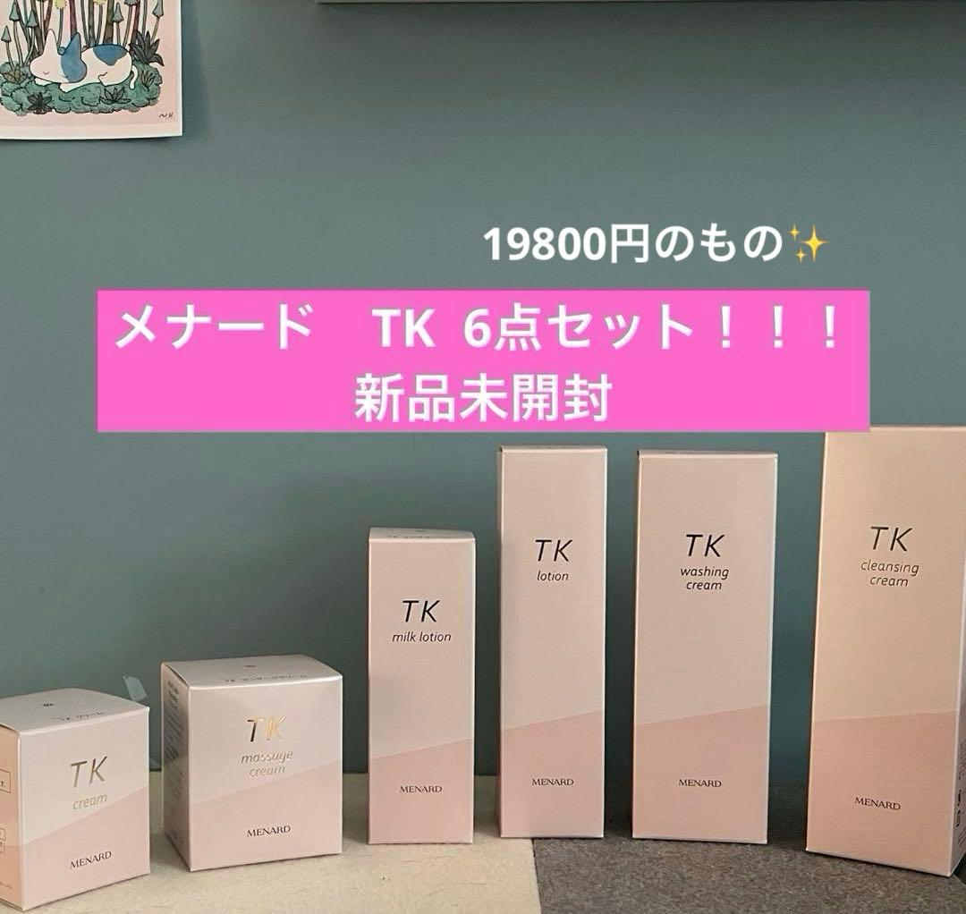 【新品未開封】メナード　TK 6点セット