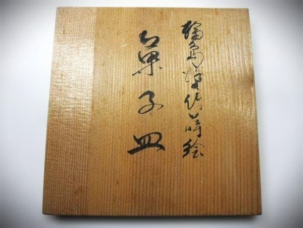 輪島塗竹蒔絵 金蒔絵 菓子皿 5枚 木皿 天然木 本漆器 茶道具 共箱