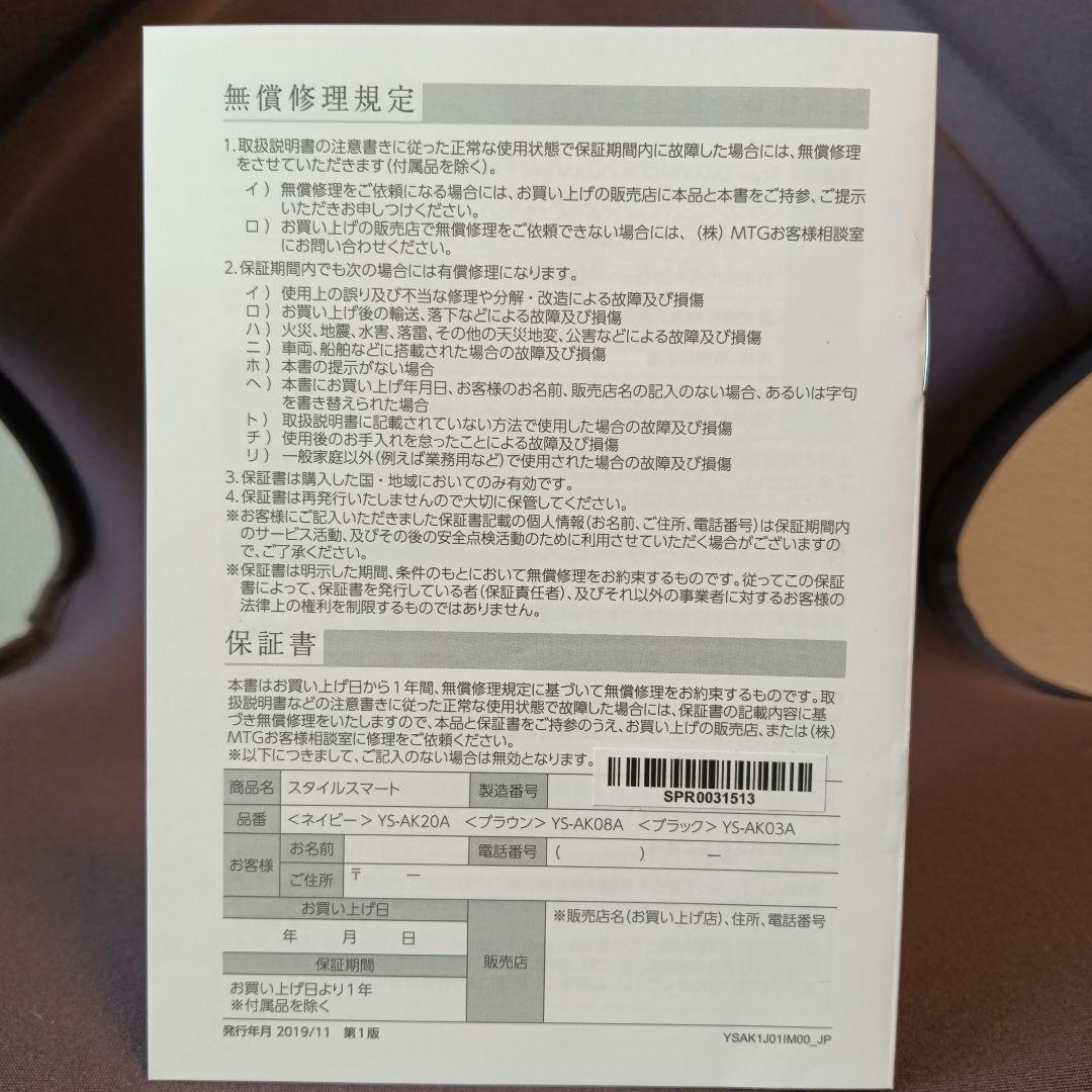 矯正用品・補助ベルト Style SMART
