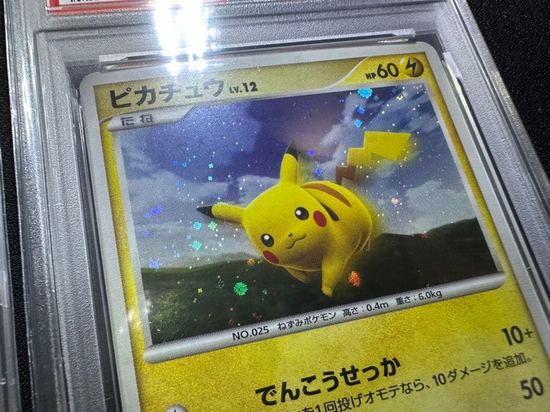 PSA10連番ピカチュウ プロモ DP-P バトルロード ポケモンだいすきクラブ