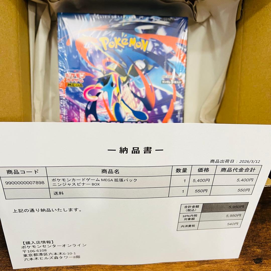 新品未開封 ポケモンカード MEGA 拡張パック ニンジャスピナー ポケセン