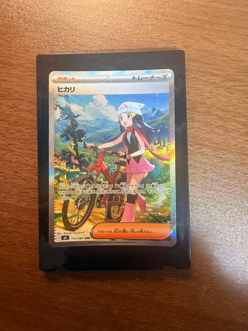 ヒカリ SAR 2枚セット