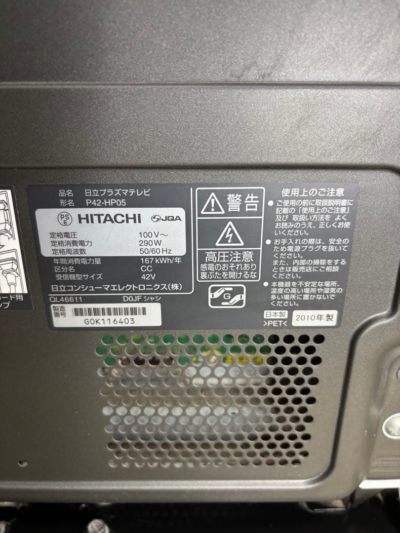 flavor日立プラズマテレビ WOOO 42型 P42-HP05