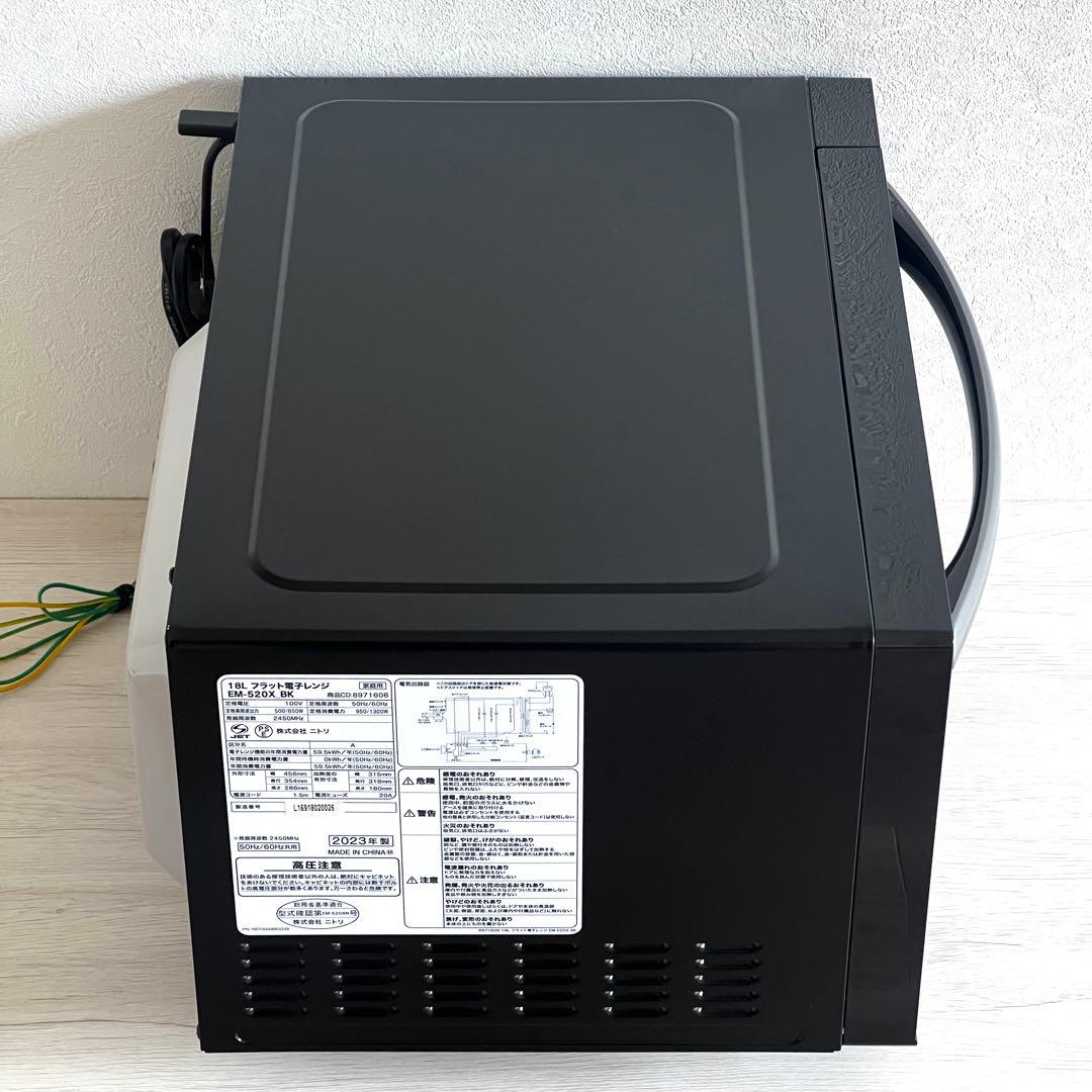 ニトリ 18L フラット電子レンジ EM-520X BK