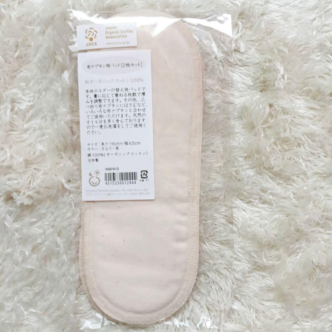 ☆新品☆ MADE IN EARTH オーガニックコットン布ナプキン 6点セット