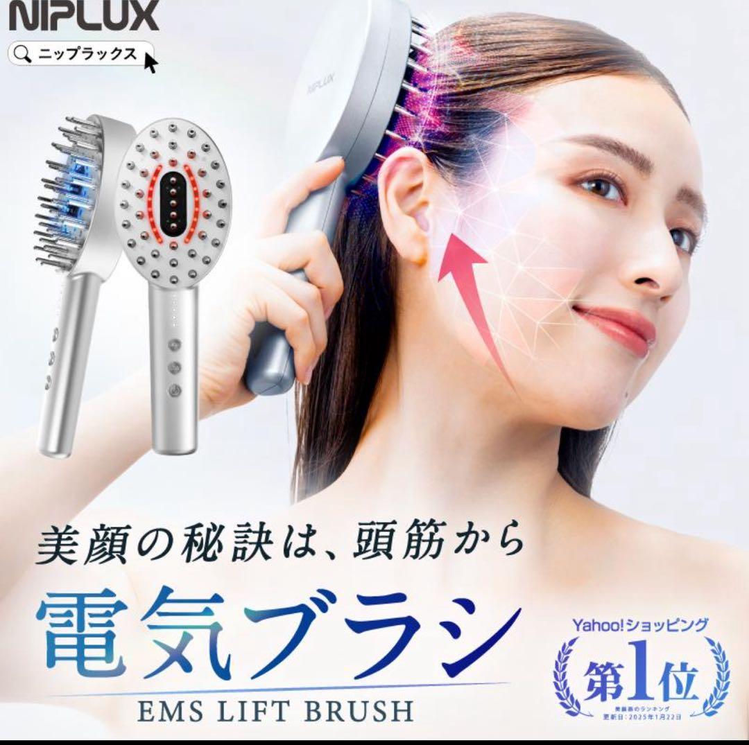 ボディ・フェイスケア NIPLUX EMS LIFT BRUSH