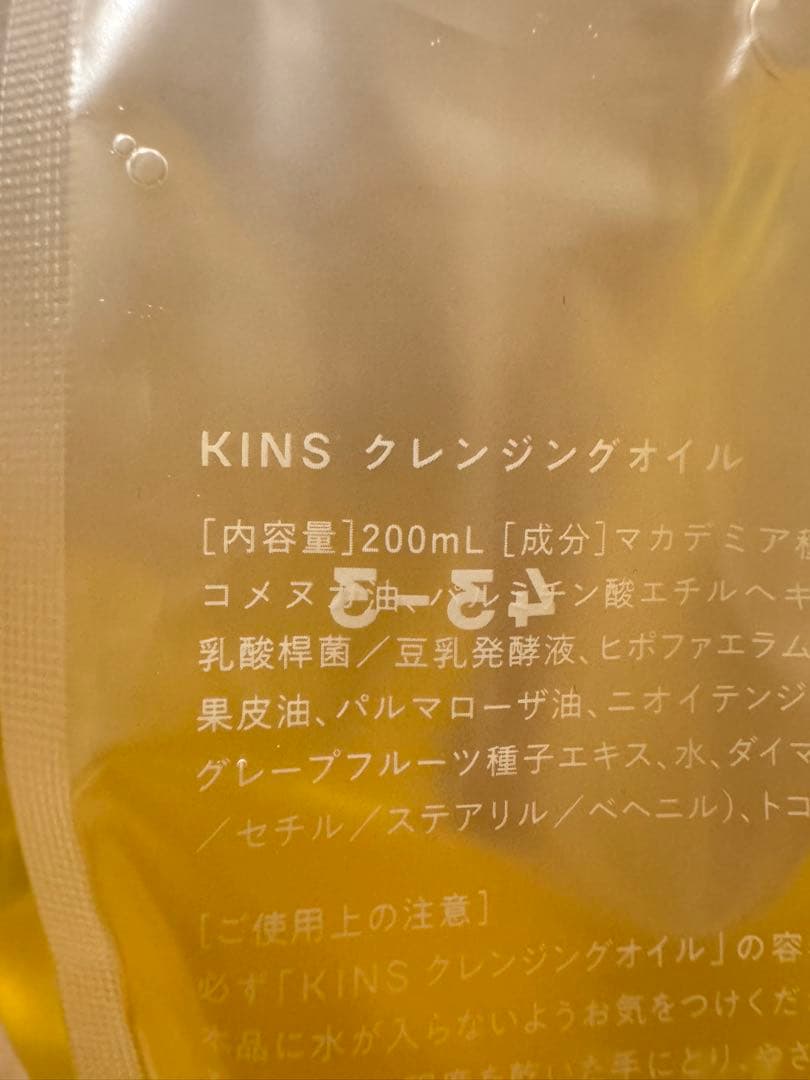 【新品未使用】KINS クレンジングオイル 200ml×3