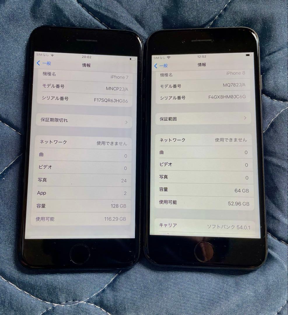 iPhone 8 & iPhone 7 の2台セット！！