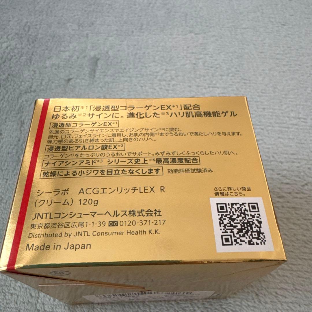 【新品/未開封】アクアコラーゲンゲル エンリッチリフトゲル EX 120g