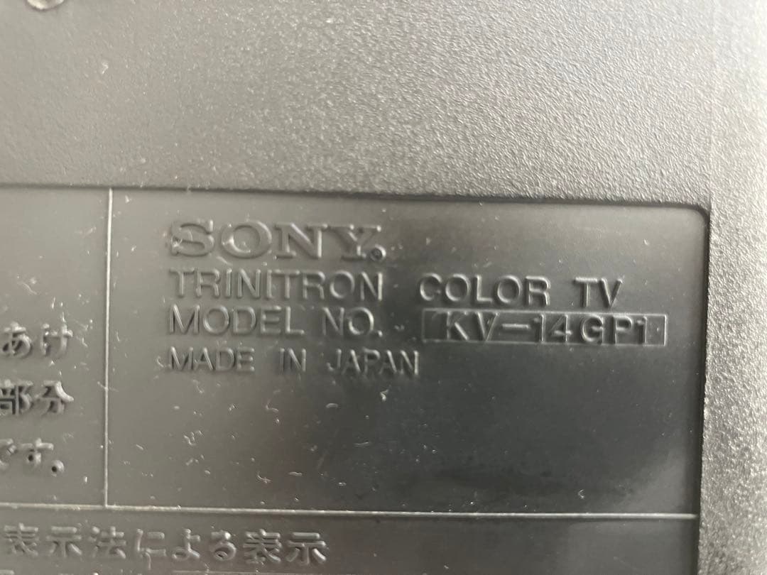 通電◯ SONY ソニー トリニトロンカラーテレビ 14型 KV-14GP1