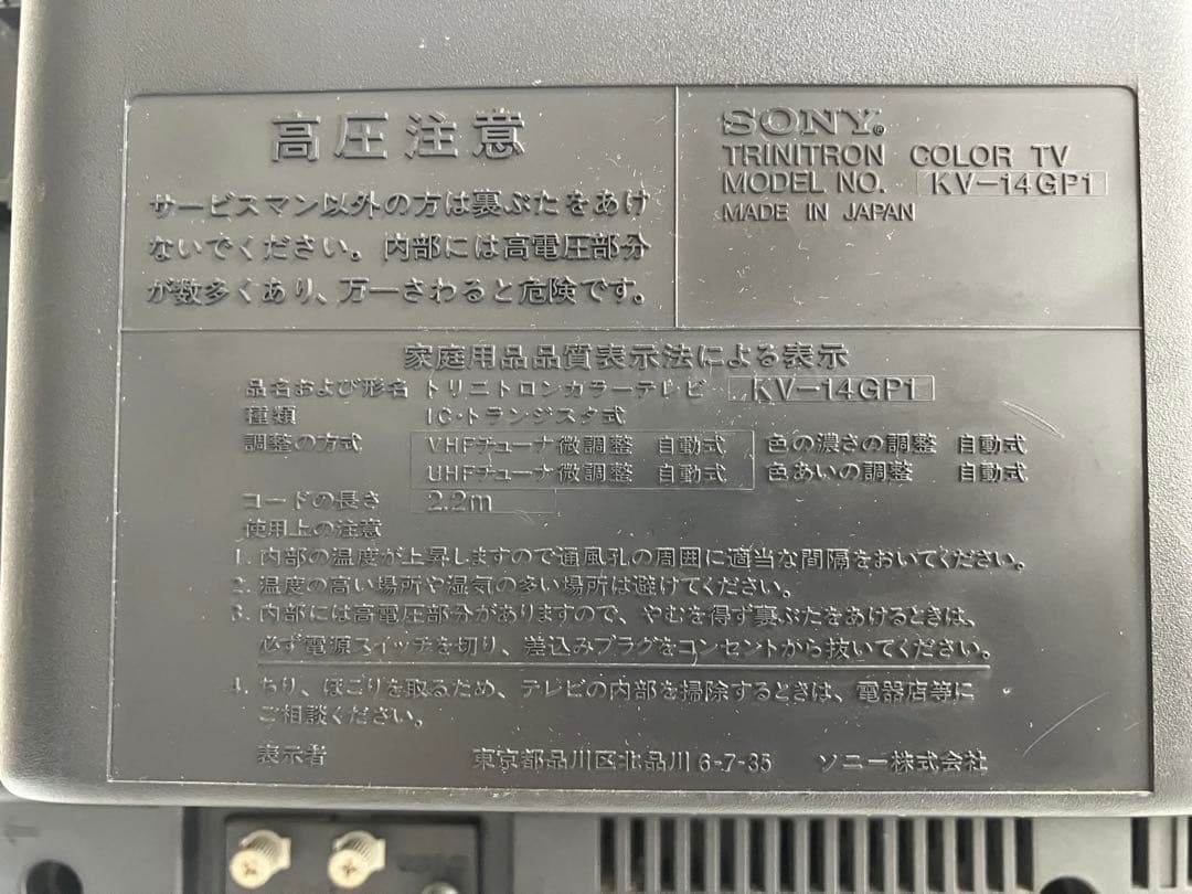 通電◯ SONY ソニー トリニトロンカラーテレビ 14型 KV-14GP1