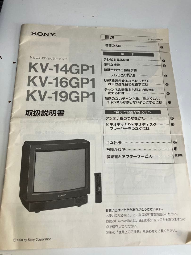 通電◯ SONY ソニー トリニトロンカラーテレビ 14型 KV-14GP1
