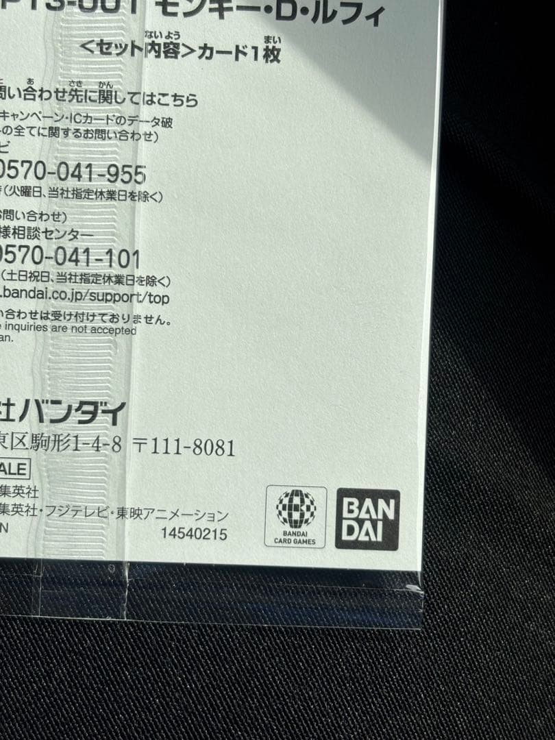ワンピース一番くじ プロモカード