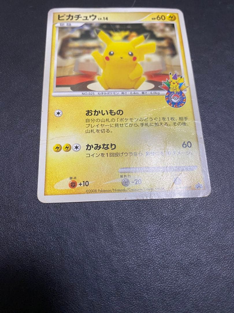 ピカチュウ プロモ おかいもの DP-P ポケモンセンター　東京 ポケモンカード