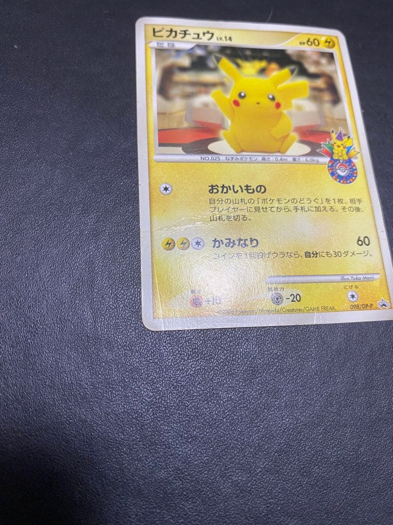 ピカチュウ プロモ おかいもの DP-P ポケモンセンター　東京 ポケモンカード