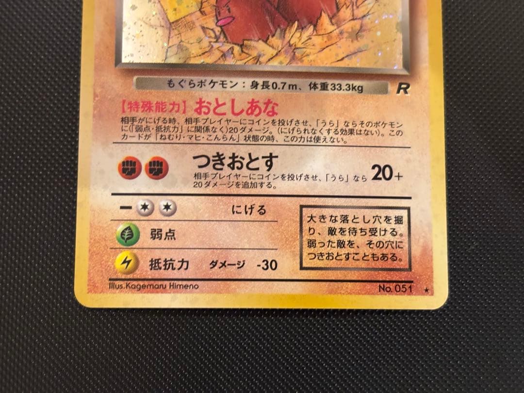 旧裏　完美品　わるいダグトリオ　拡張パック第4団　ロケット団　センタリング○