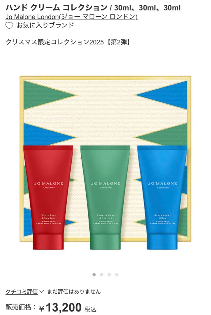 JO MALONE ハンドクリームコレクション（クリスマス限定）／3本セット
