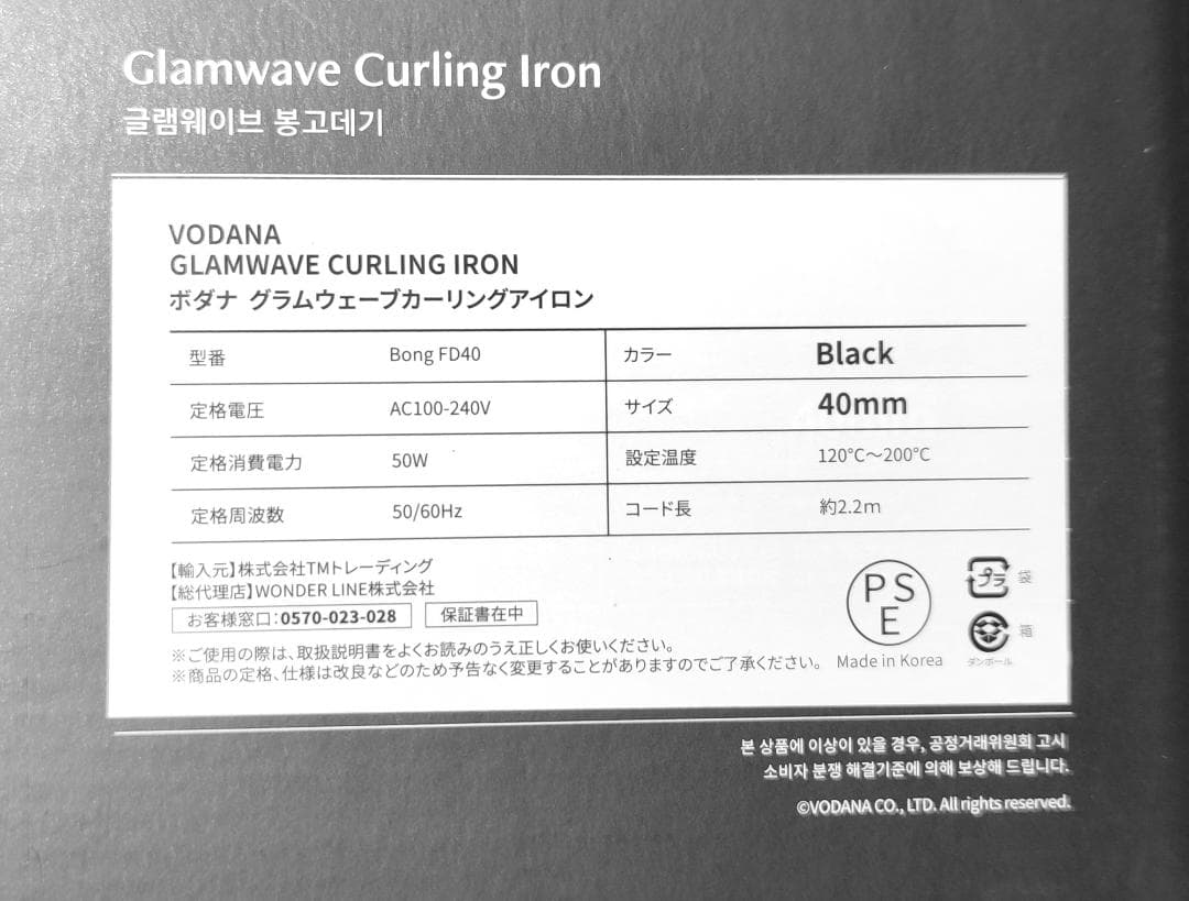 VODANA グラムウェーブカーリングアイロン ブラック 40mm 女神ヘア