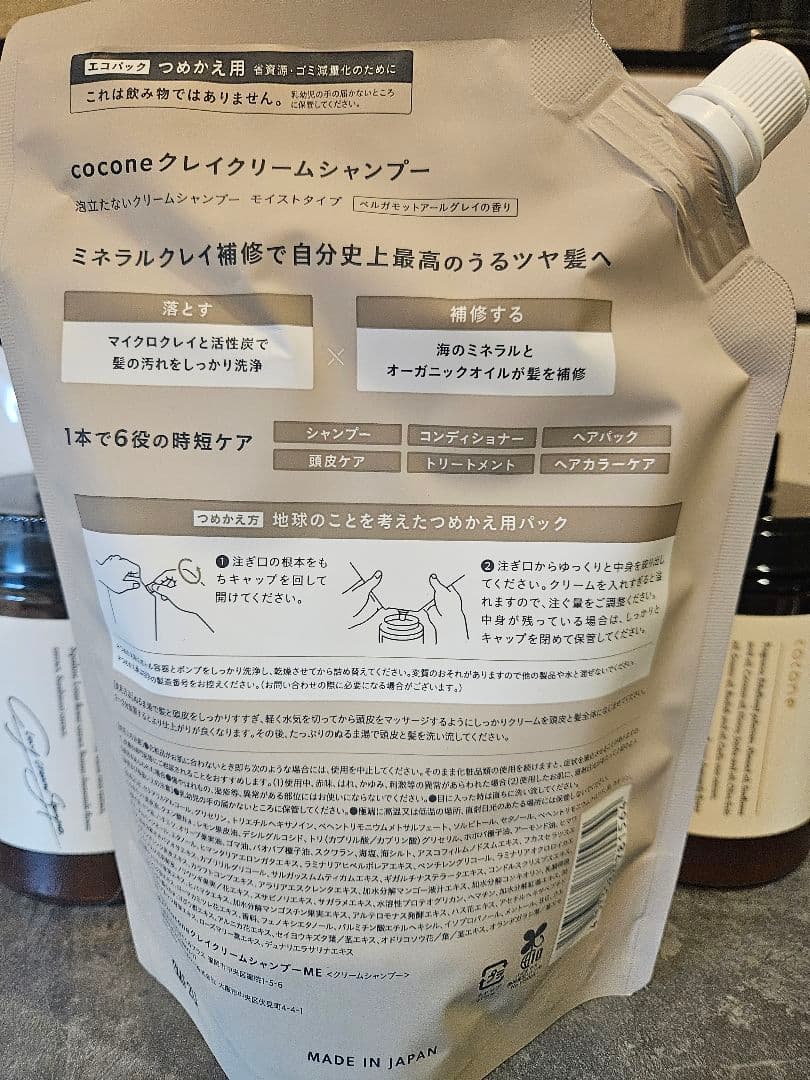 【未使用3個セット】cocone クリームシャンプー ME