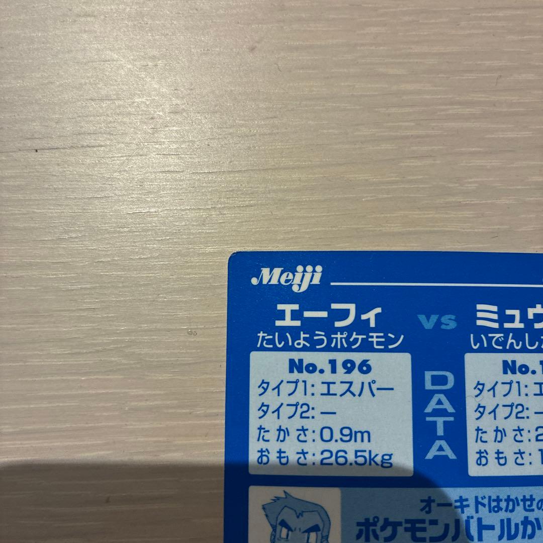 meiji ポケモンバトルカード エーフィーvsミュウツー