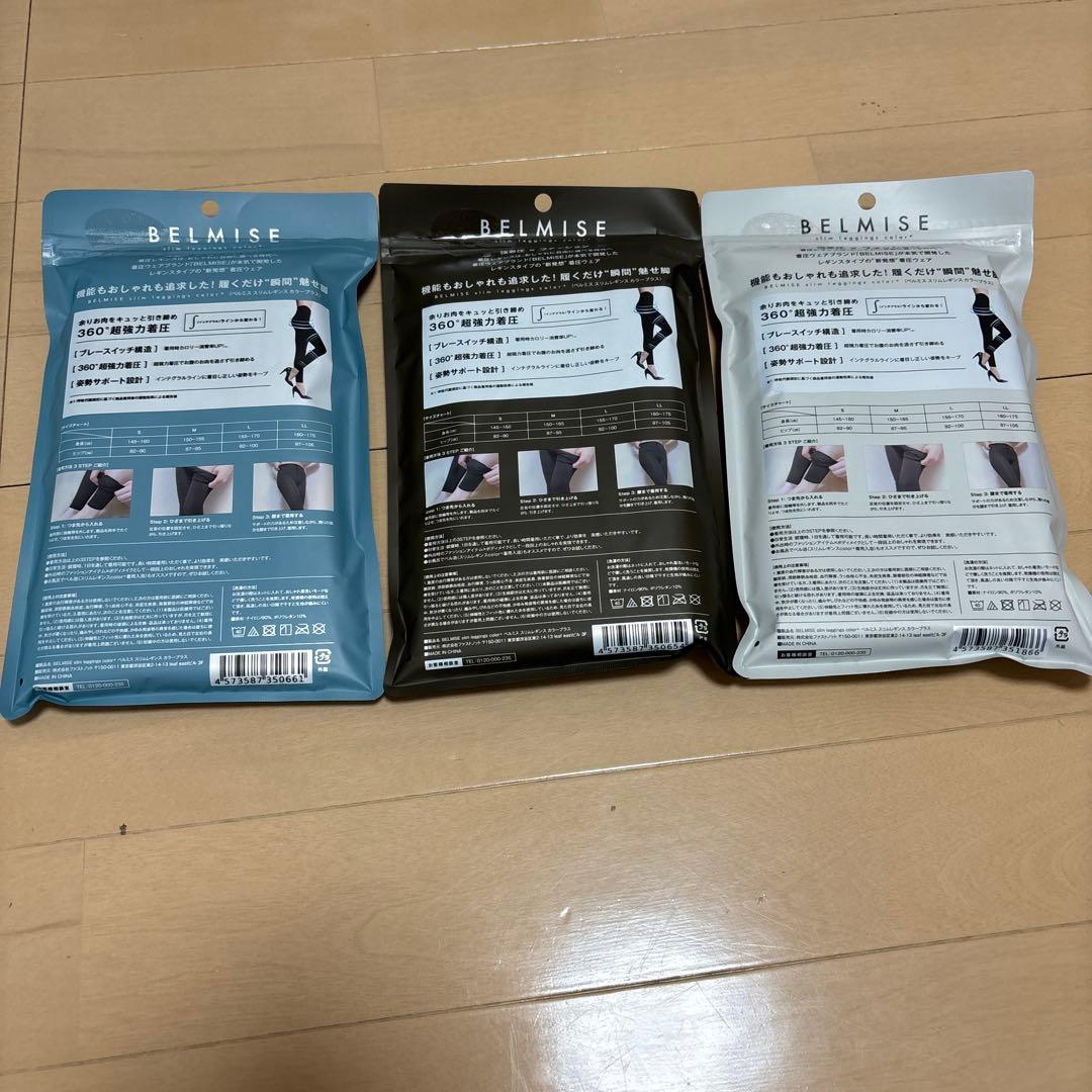ベルミス　Lサイズ　未開封　３点