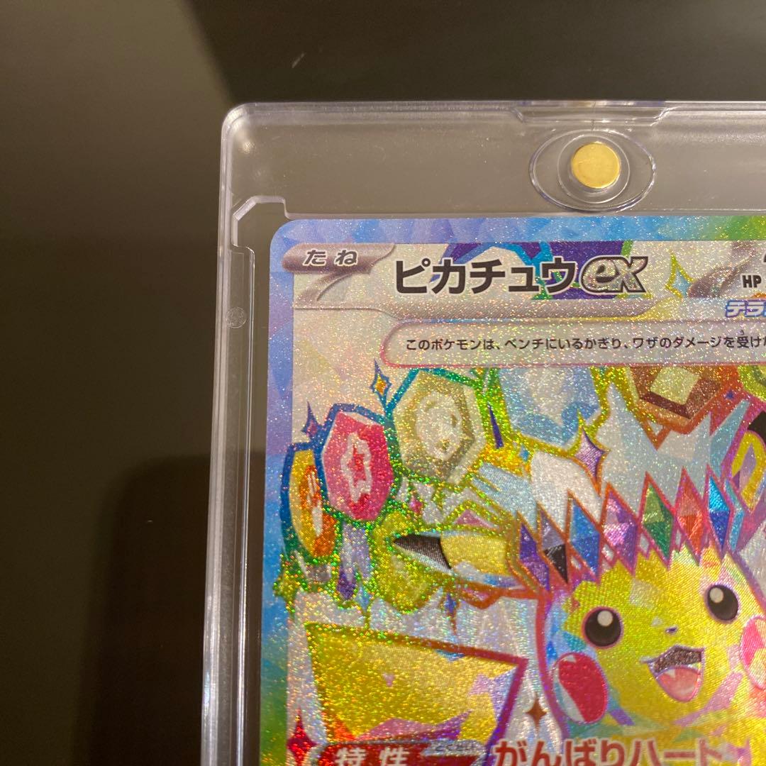 【ピカチュウEX 】SR 122/106 極美品