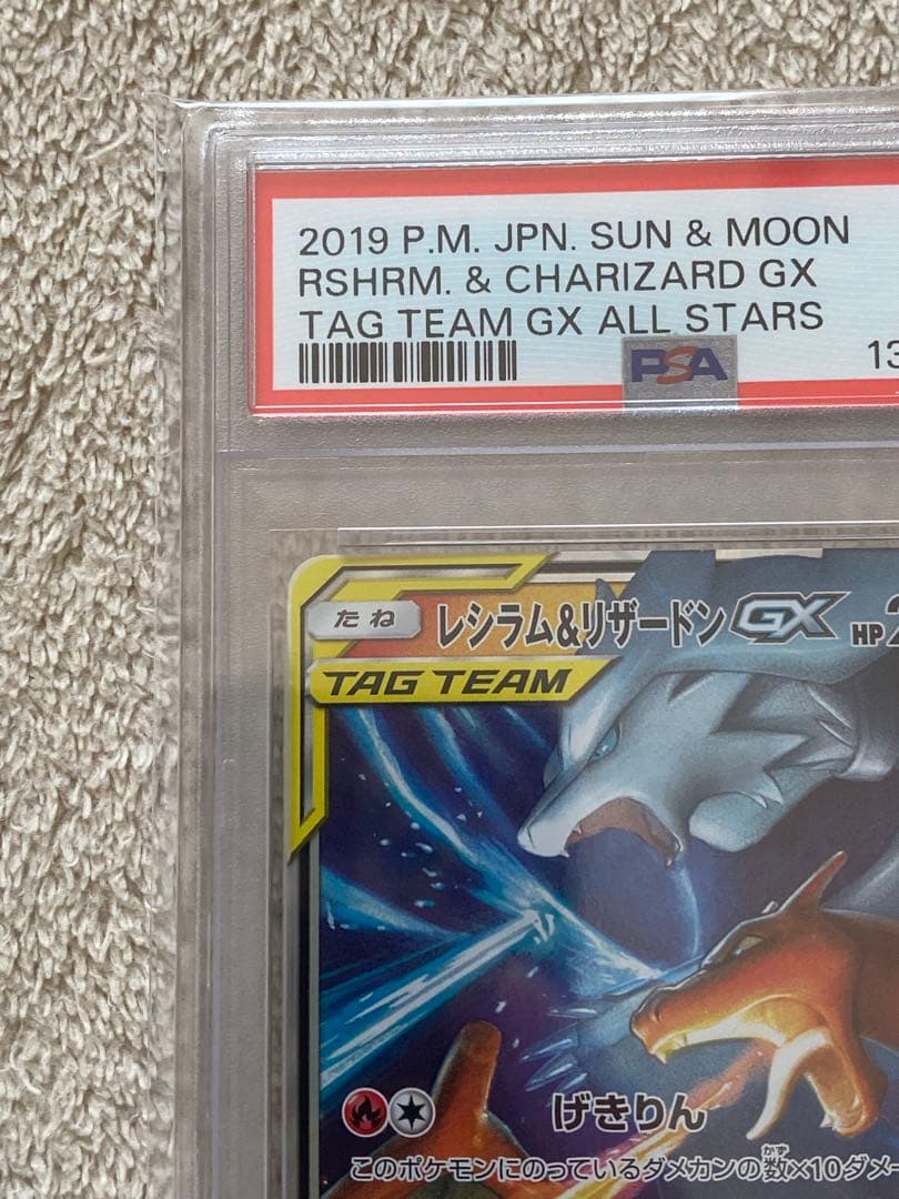 【PSA10】レシラム＆リザードンGX RR SM12a 016/173