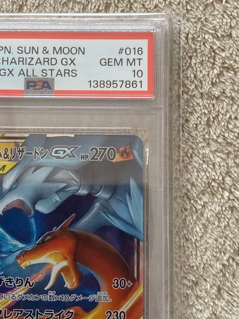【PSA10】レシラム＆リザードンGX RR SM12a 016/173