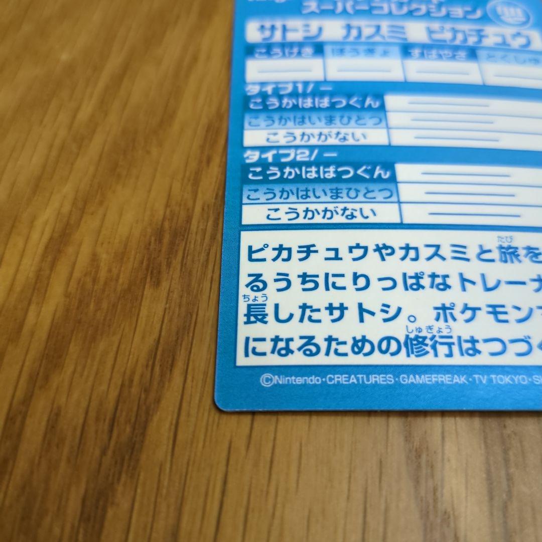 送料無料 Meiji ゲットカード スーパーコレクション サトシカスミピカチュウ