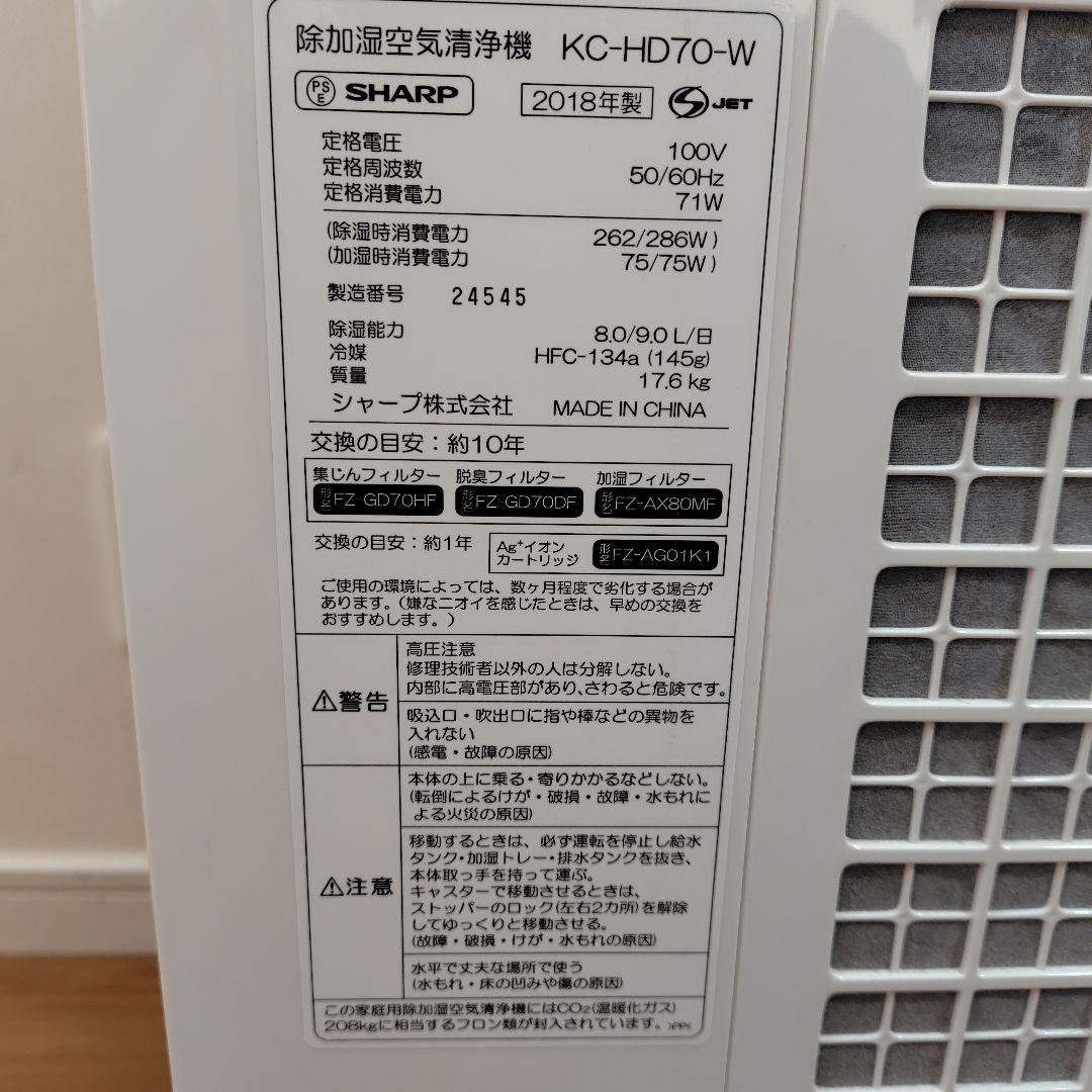 SHARP 除加湿空気清浄機 KC-HD70 2018年製