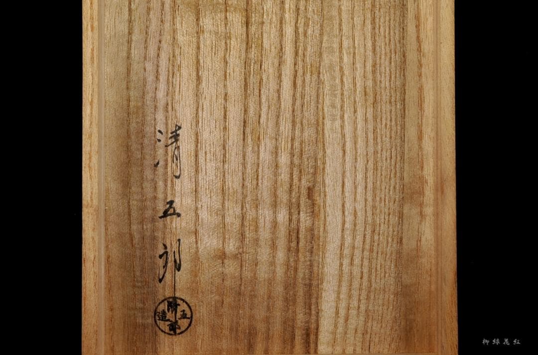 木村清五郎 南鐐 灰匙 三本組 共箱 茶道具