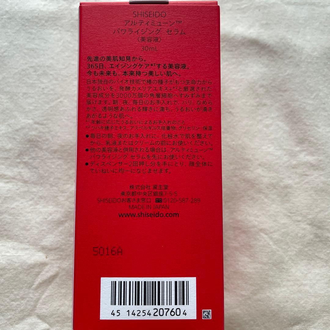 資生堂EUDERMIN Essence &ULTIMUNE Serum セット