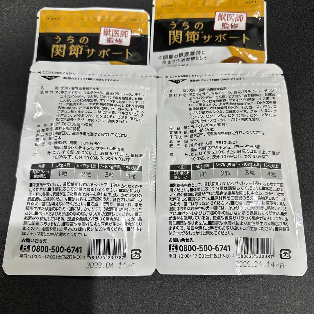 うちの関節サポート チキン味 90粒