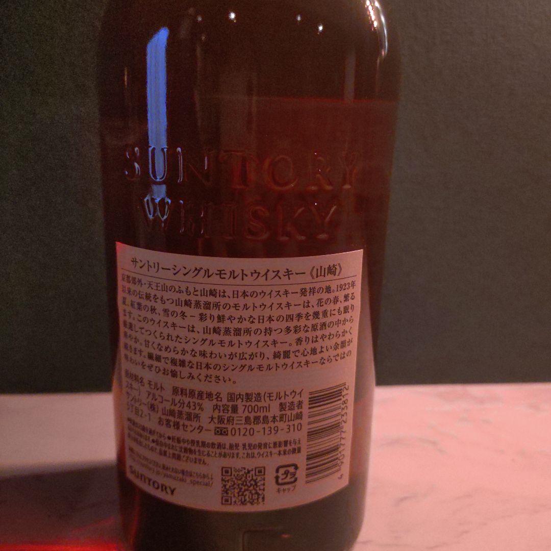山﨑 シングルモルトウイスキー 700ml