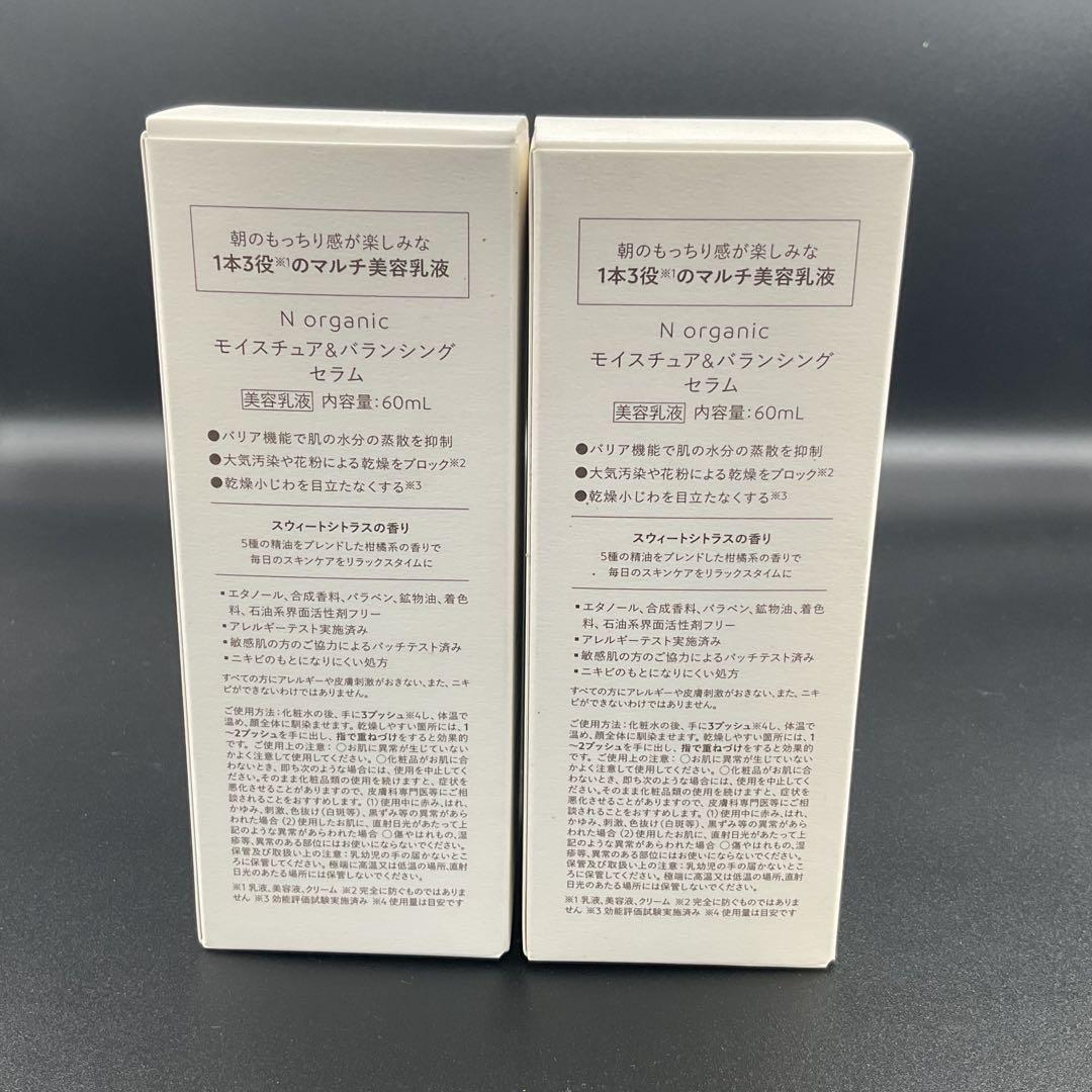 N organic モイスチュア&バランシングローション・セラム 4点セット