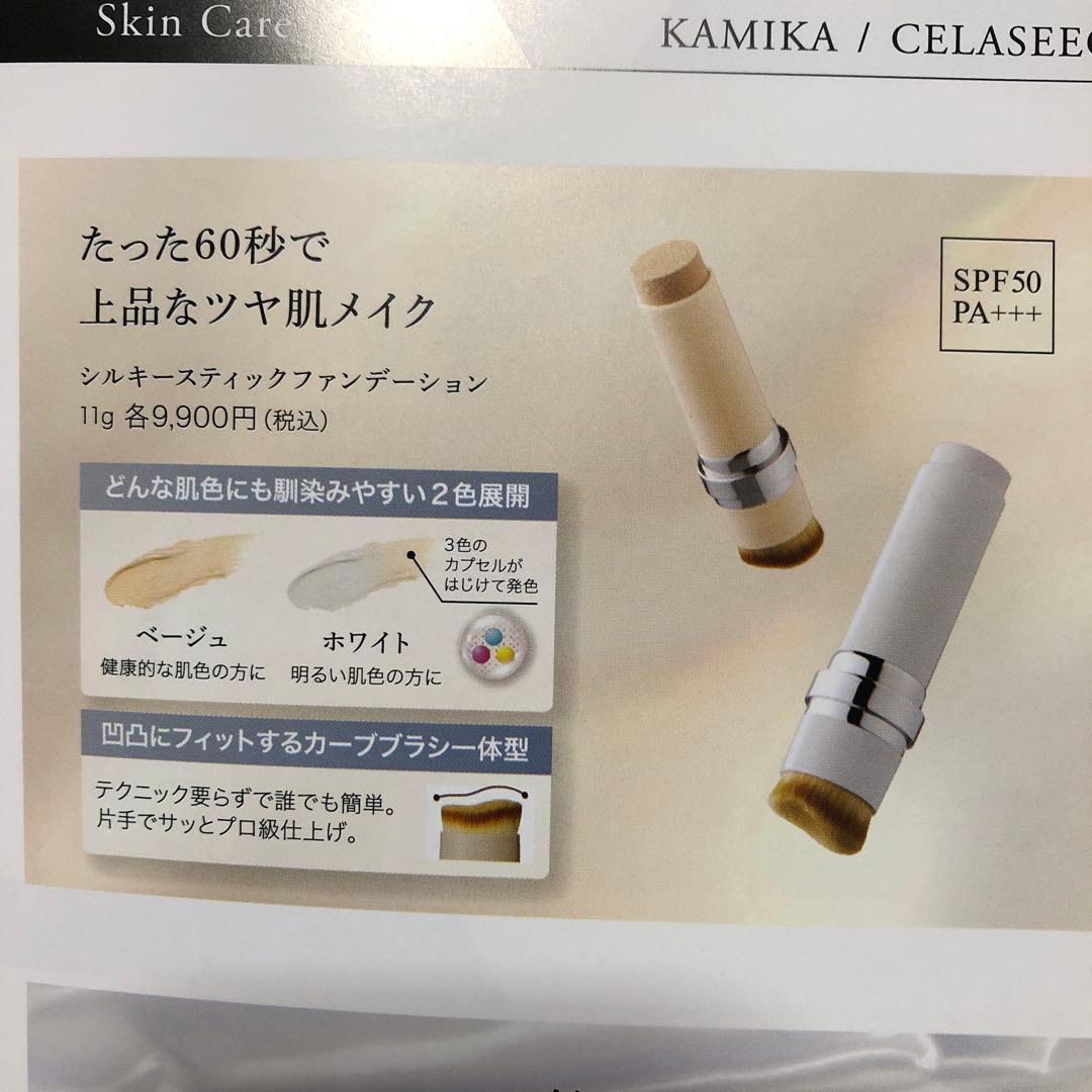 kamikaシルキースティックファンデーション1本8役ホワイト2本