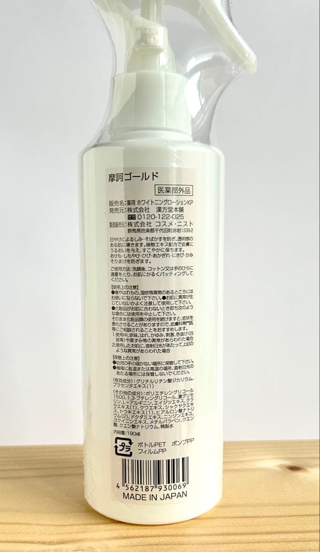 摩訶ゴールドホワイトニングローション190ml 2本