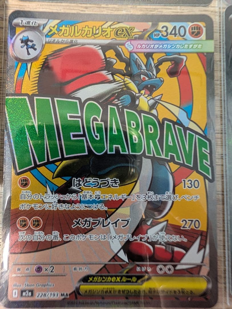ポケモンカード メガドリーム　MAまとめ売り　メガリザードンex