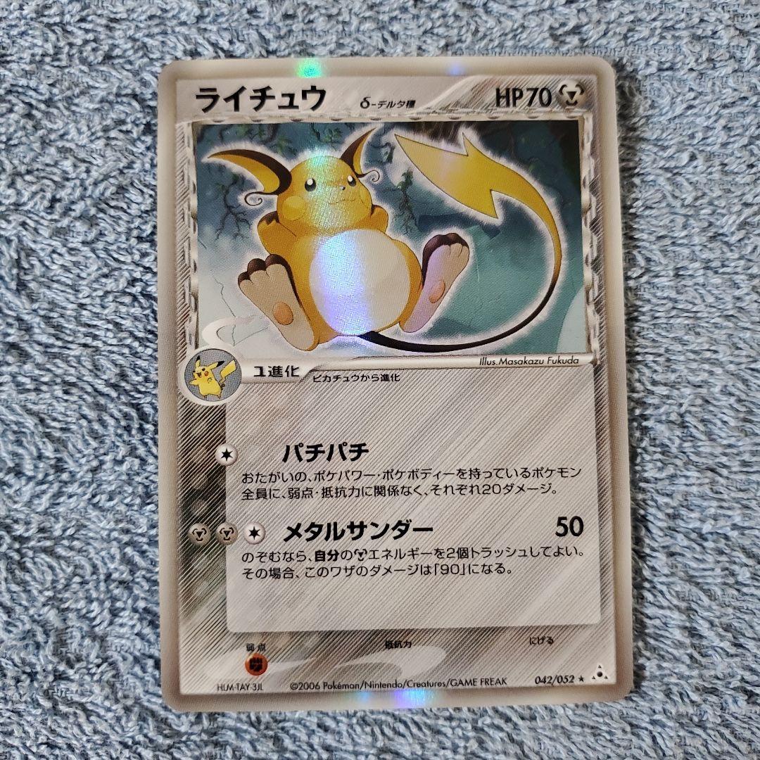ト*カ様 【デルタピチュー＆ピカチュウ＆ライチュウセット】ポケモンカード