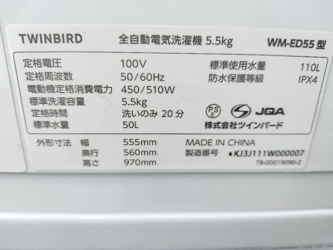ツインバード 5.5kg 洗濯機 WM-ED55「フラットトップ天面」