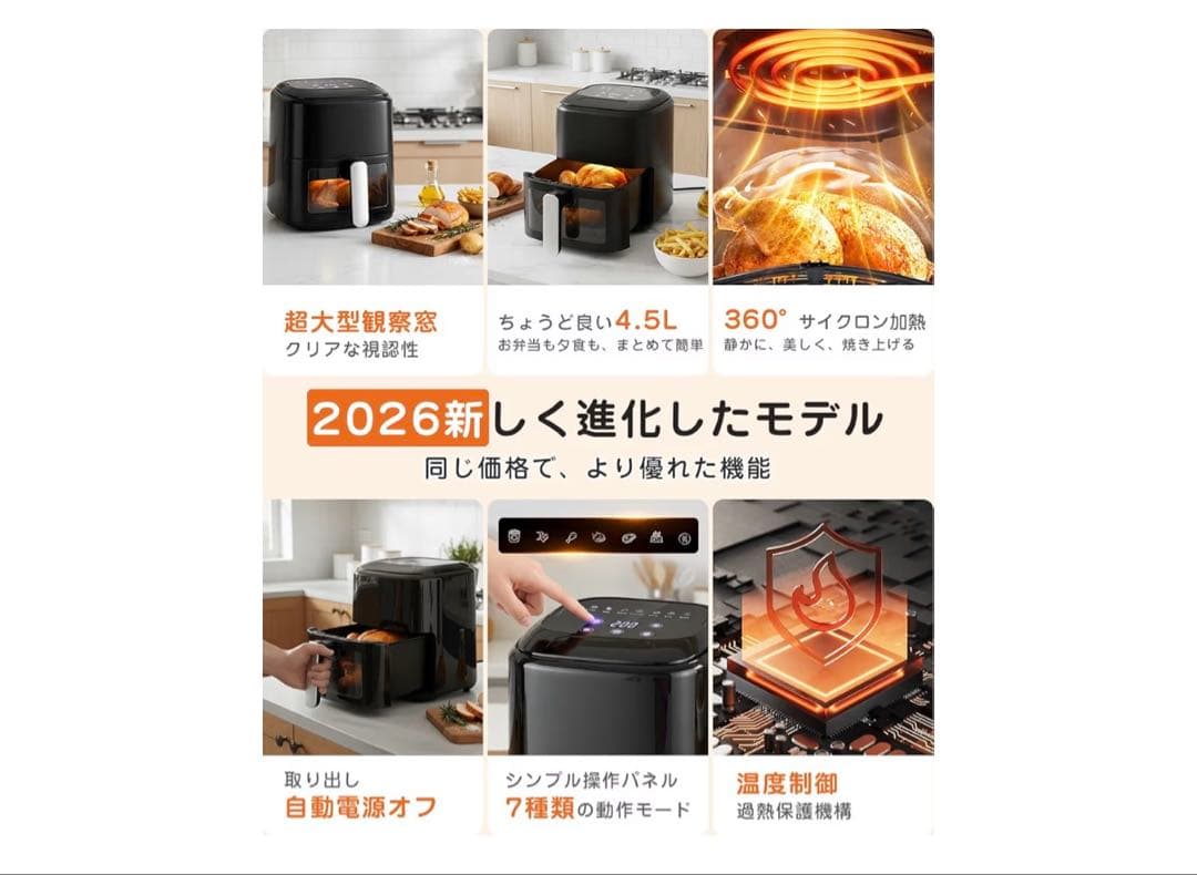 ノンフライヤー4.5L エアフライヤー2026年新型1～5人用 電気フライヤー