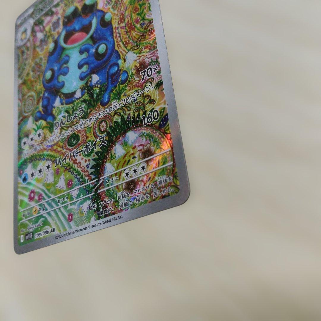 ガマゲロゲ AR ポケモンカード